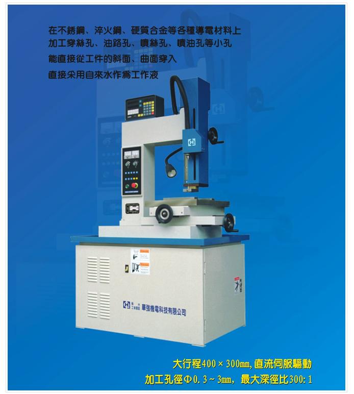 華強(qiáng)深孔放電加工機(jī)