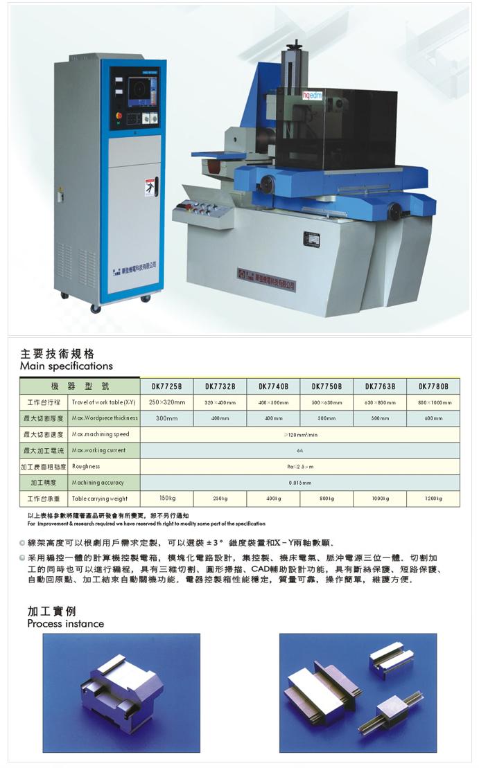 華強(qiáng)數(shù)控電火花線切割機(jī)